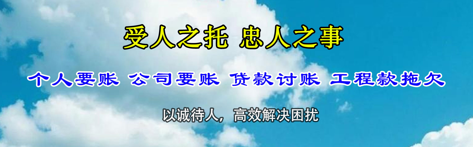 江城腾速达收债公司