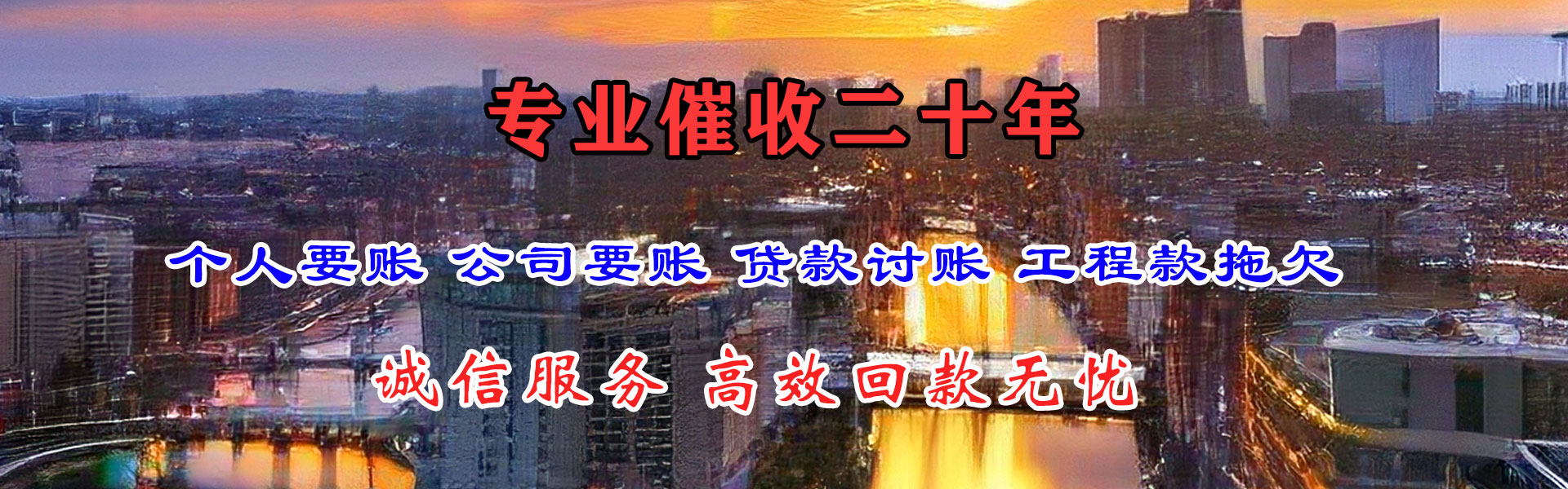 江城收账公司